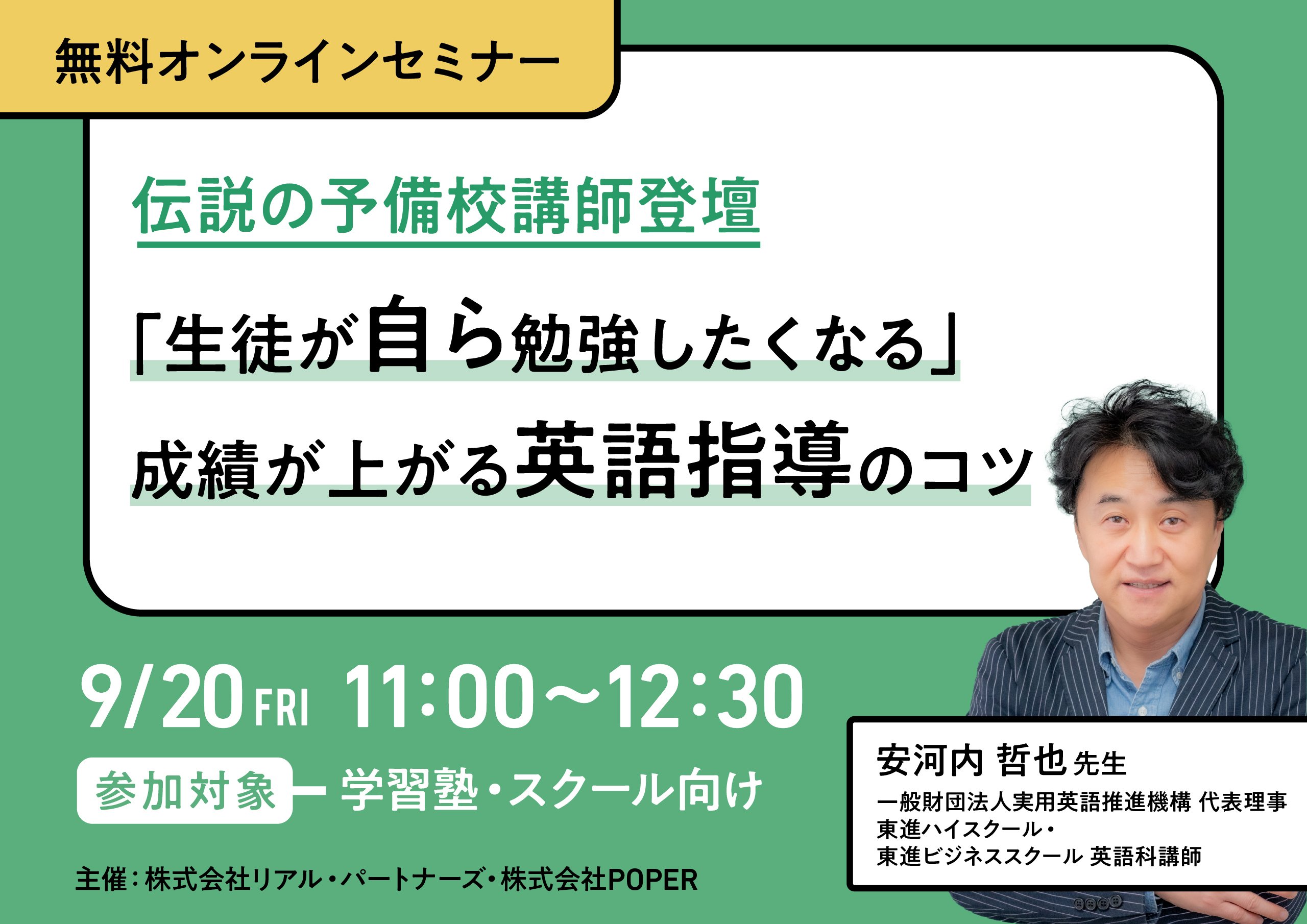 【東進Dスクール】『会話・口語表現　安河内哲也先生』　　共通テスト対策にも！ 東進Dスクール】『会話・口語表現 安河内哲也先生』 共通テスト