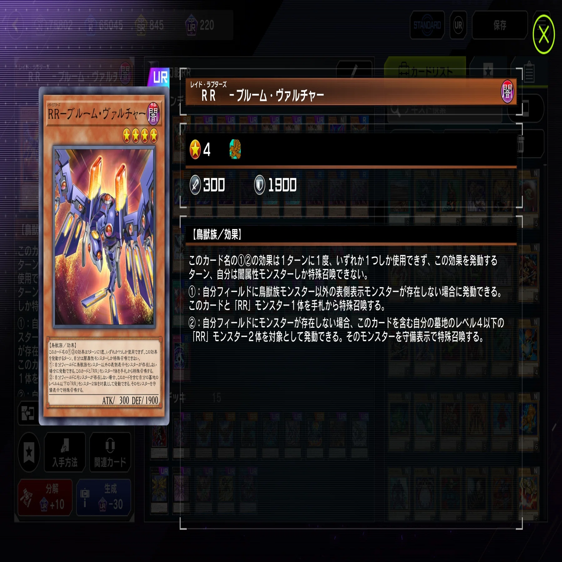 環境に今再び反逆できるか。遊戯王MD新規実装【RR】解説 ｜ウェザー