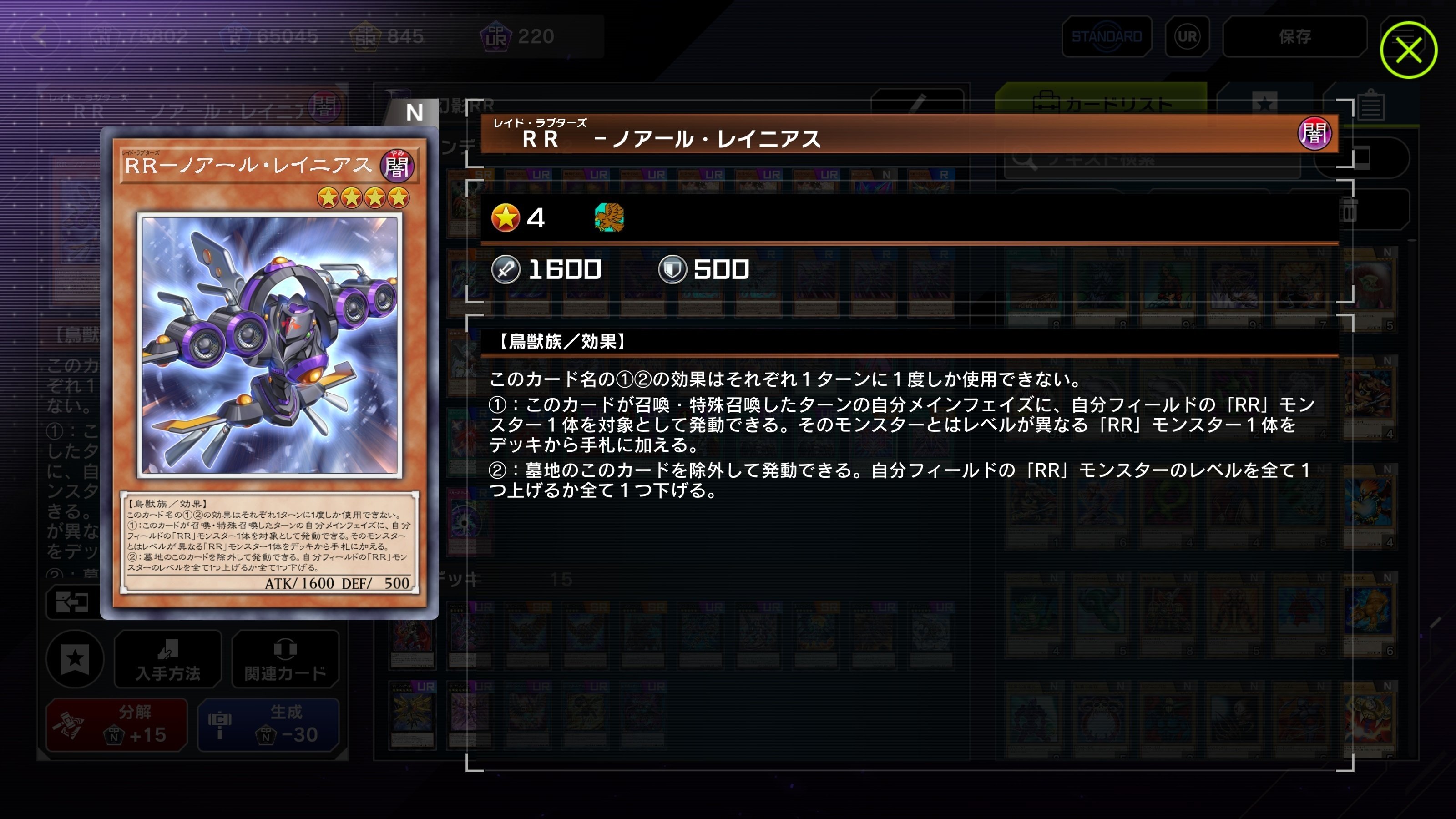 環境に今再び反逆できるか。遊戯王MD新規実装【RR】解説 ｜ウェザー