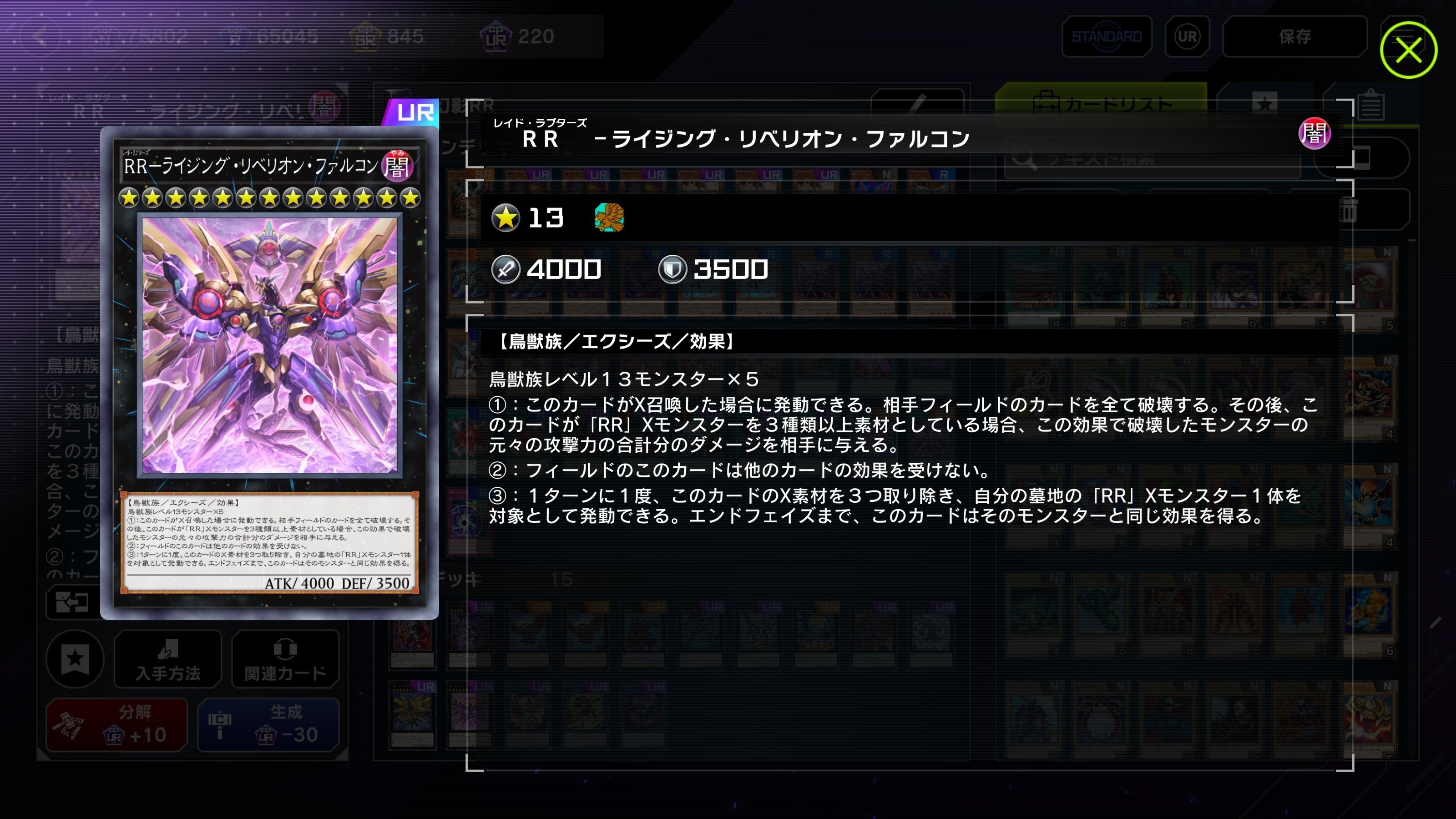 環境に今再び反逆できるか。遊戯王MD新規実装【RR】解説 ｜ウェザー