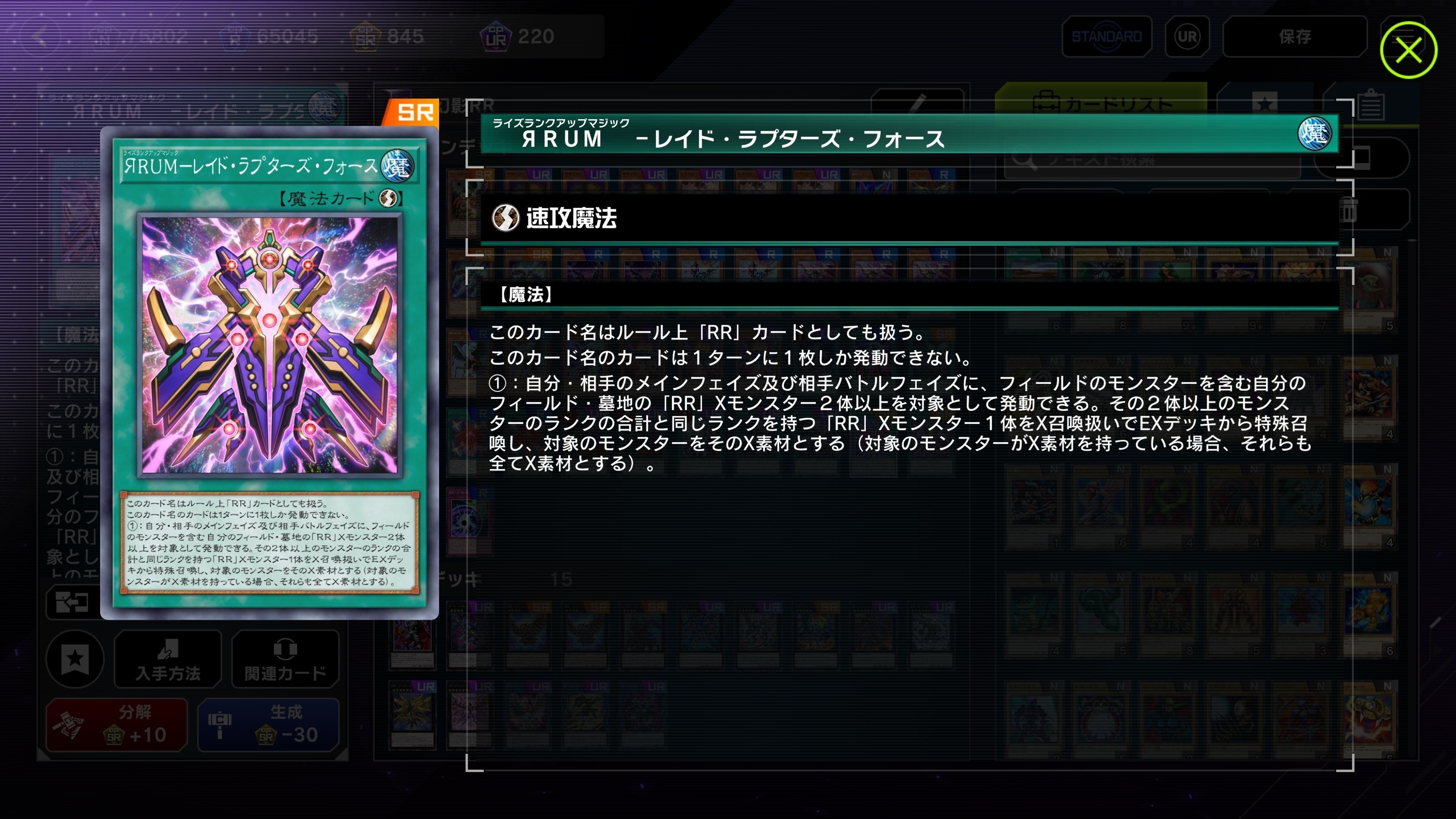 環境に今再び反逆できるか。遊戯王MD新規実装【RR】解説 ｜ウェザー