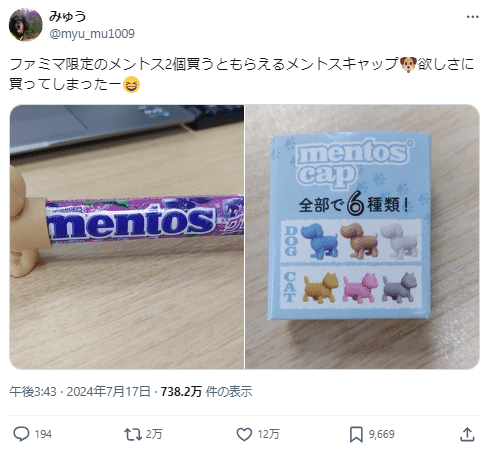 ファミマ限定メントス SNSで話題沸騰！つい投稿したくなるノベルティと