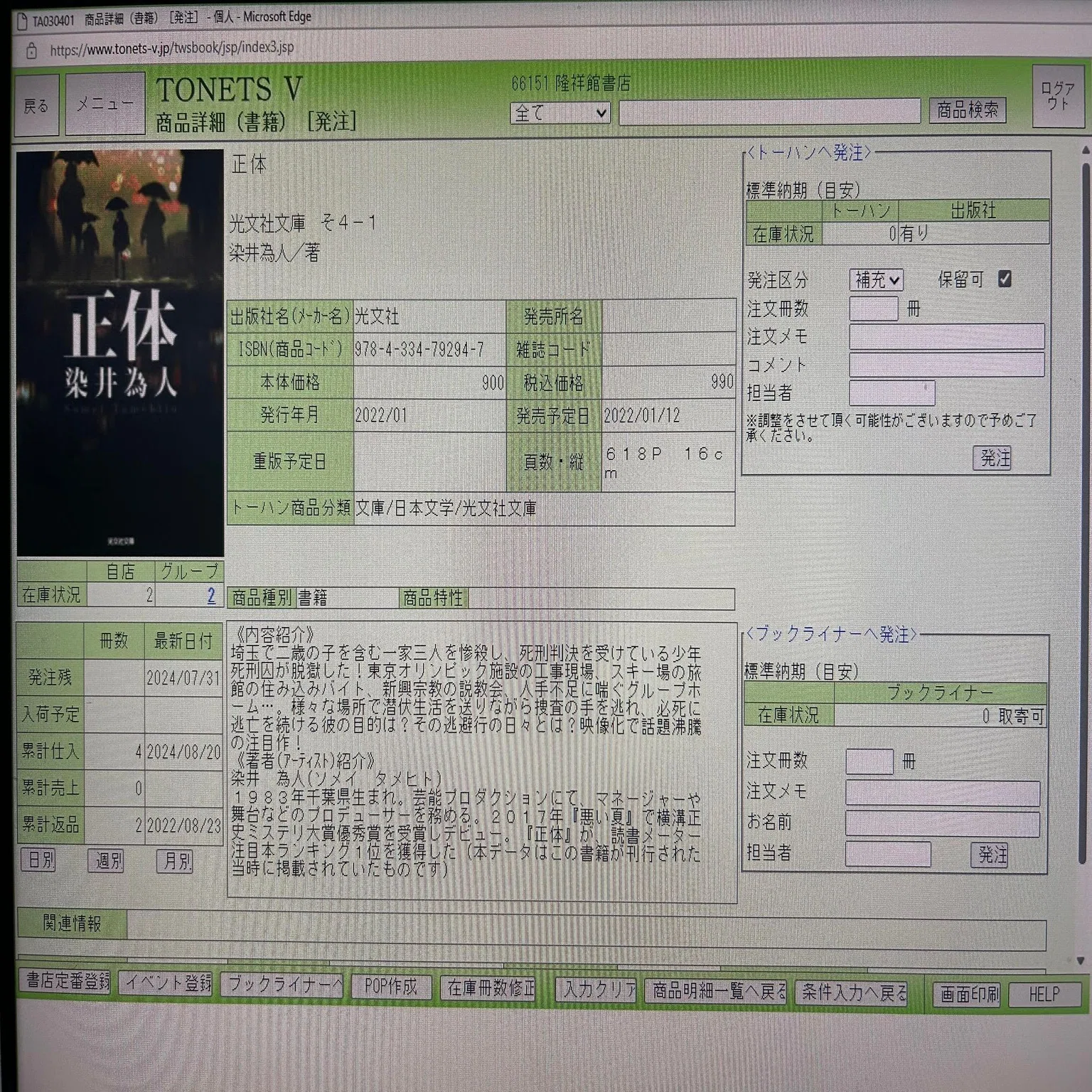 ひとりの書店主として伝えたいこと、7月29日時点でブックライナーには 