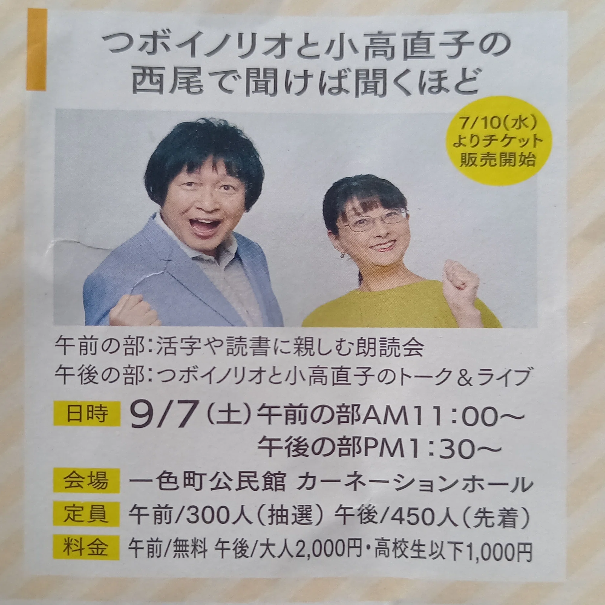 CBCラジオが一切関係していないイベントでのつボイノリオさんの集客力 