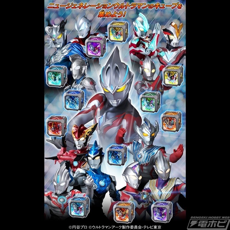 DXアークキューブPremium ニュージェネレーションスターズセット01 「ウルトラマンアーク」 DXアークキューブPremium ニュージェネレーションスターズセット