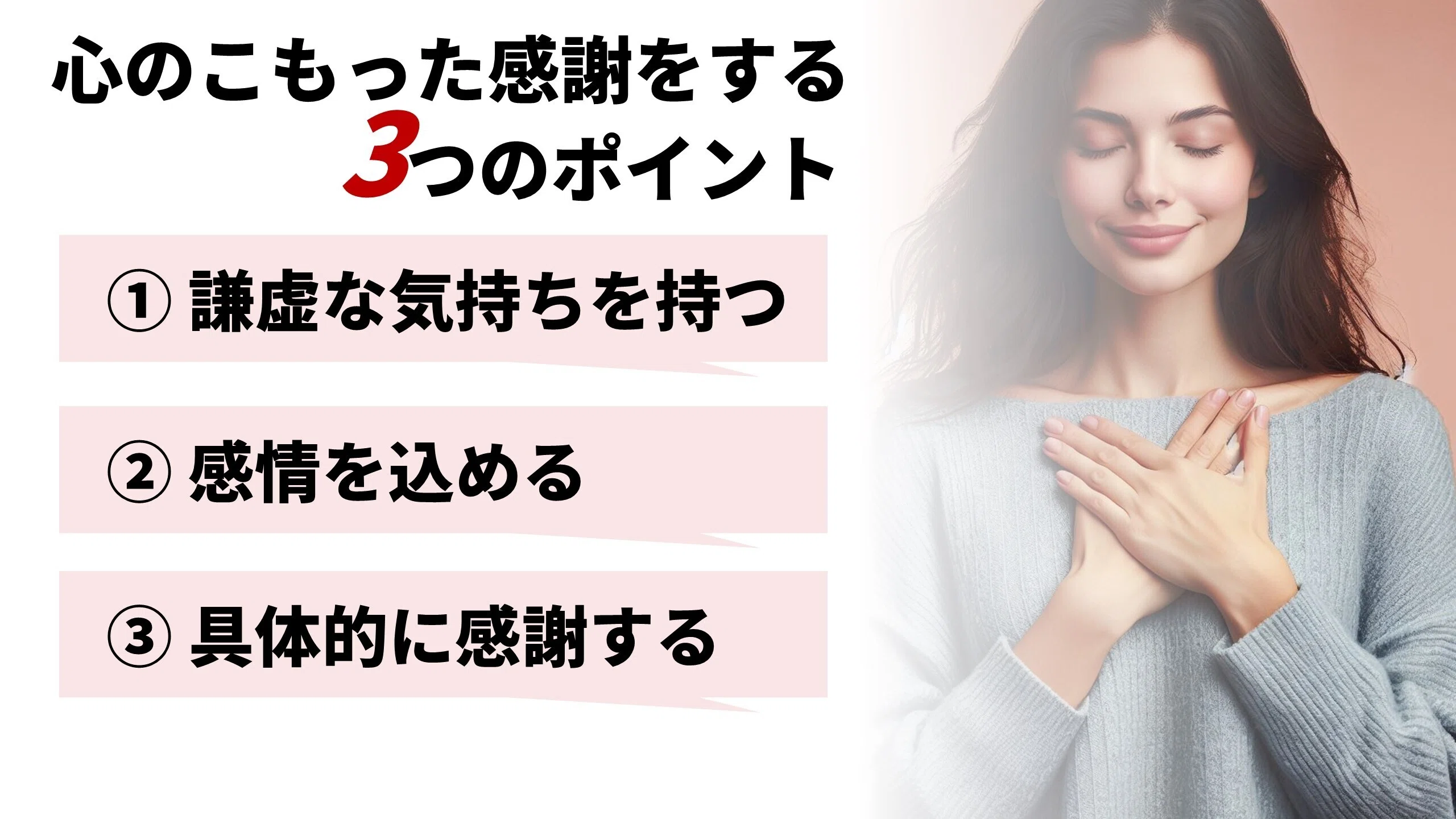 あなたの「ありがとう」は大丈夫？うわべだけの感謝がもたらす意外な