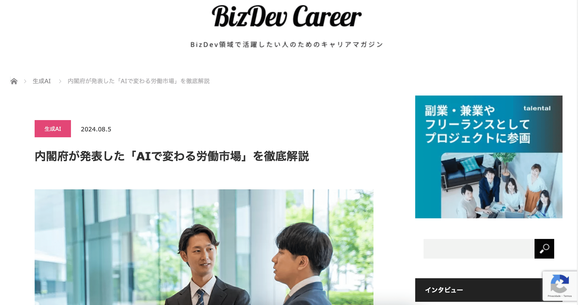 AIによる職業・タスクの補完と代替