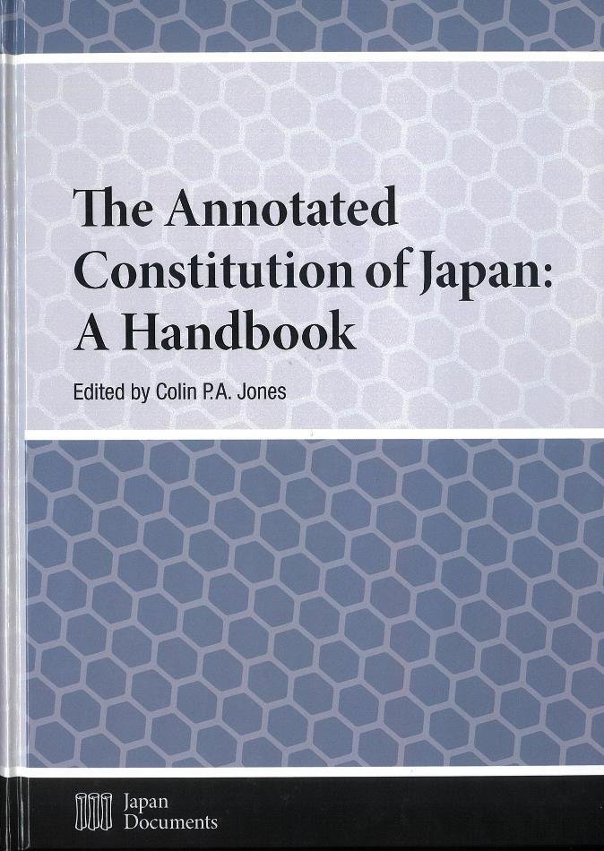 注釈付き日本国憲法－ハンドブック｜極東書店
