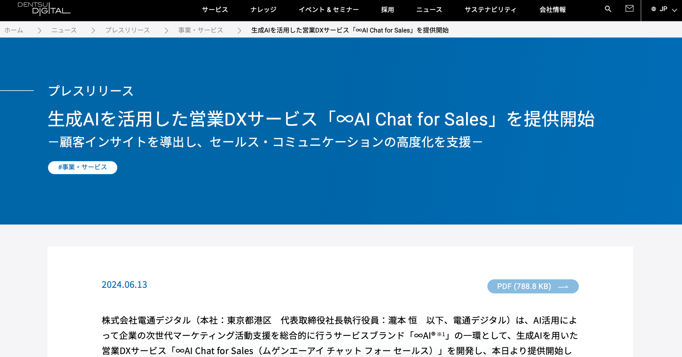 顧客インサイトを高める「∞AI Chat for Sales」