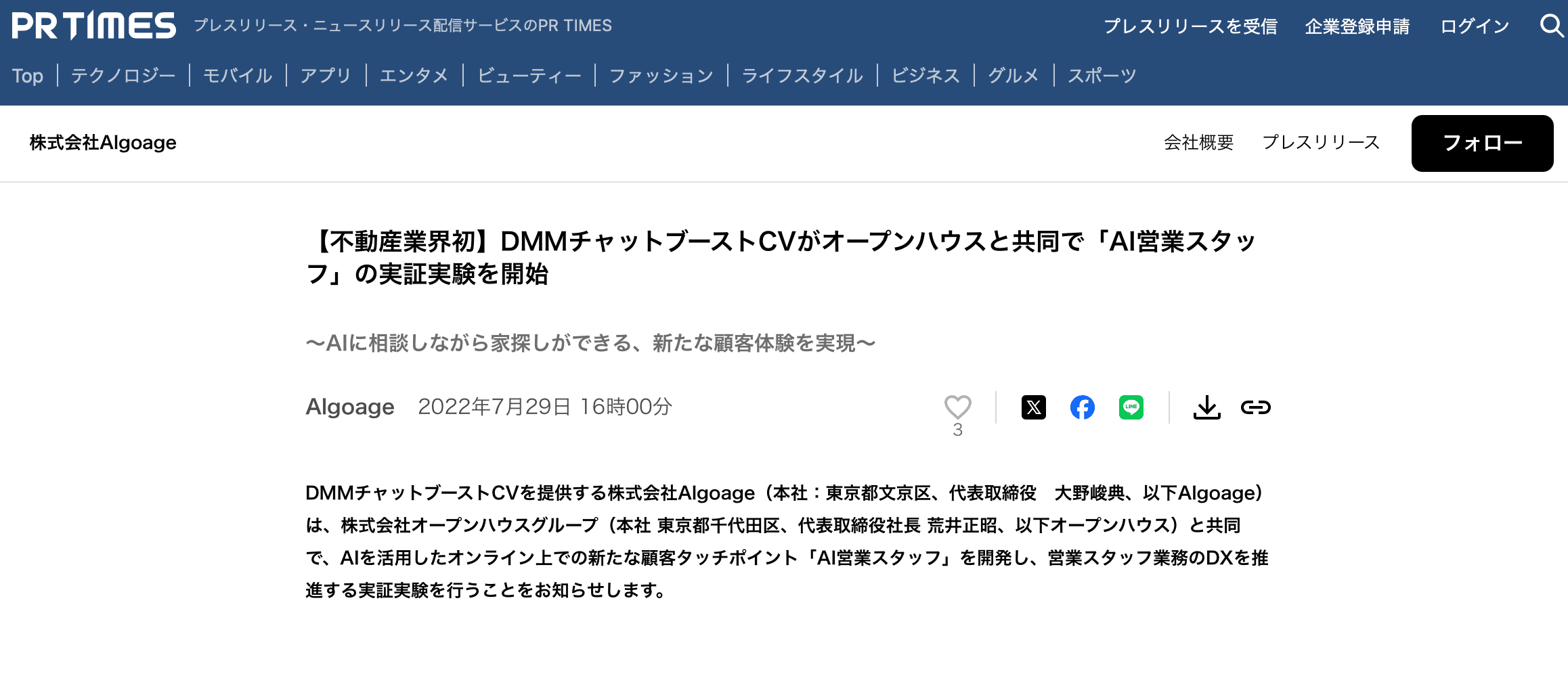 AI営業スタッフの誕生背景