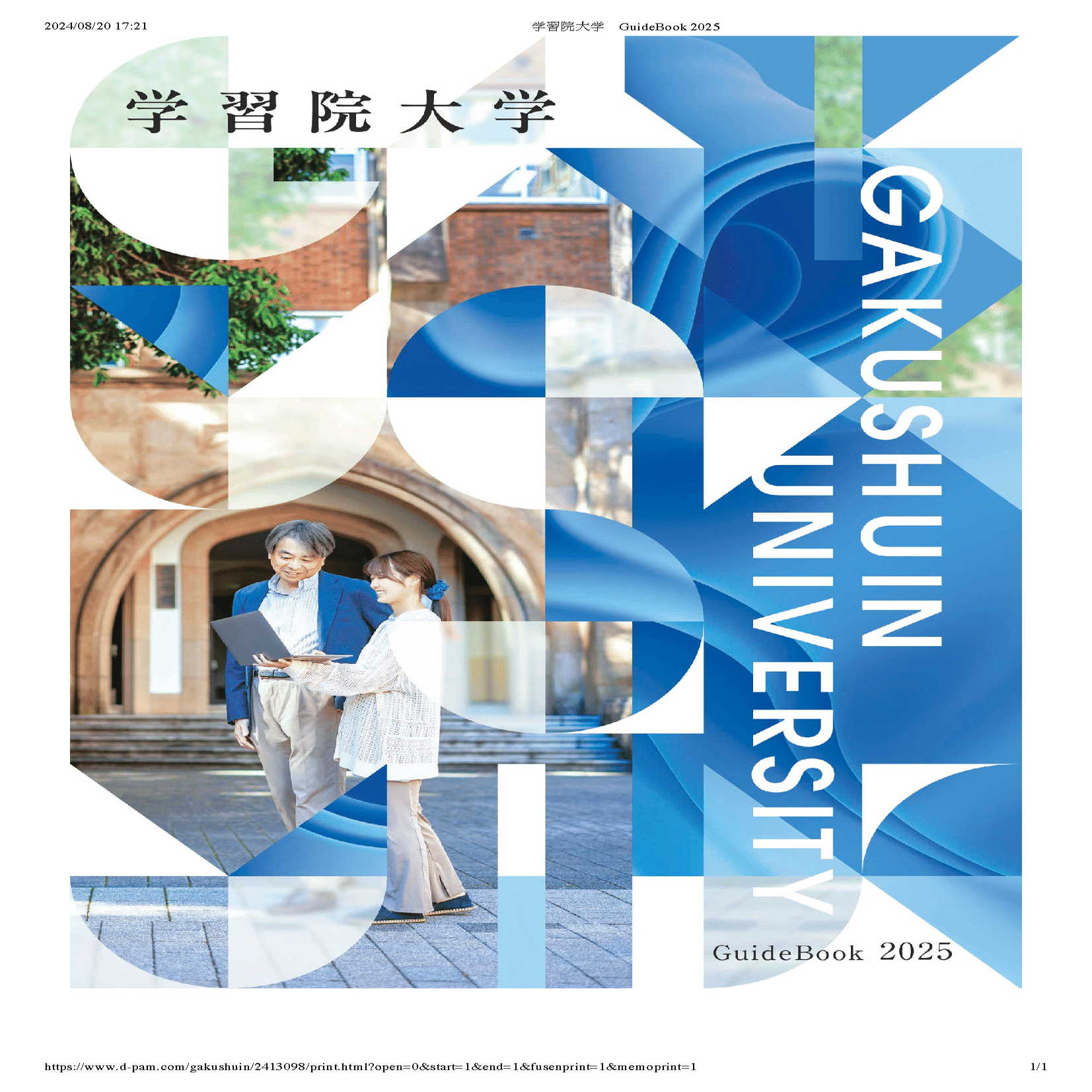 学習院大学 Guide Book 2024｜H. Onaka