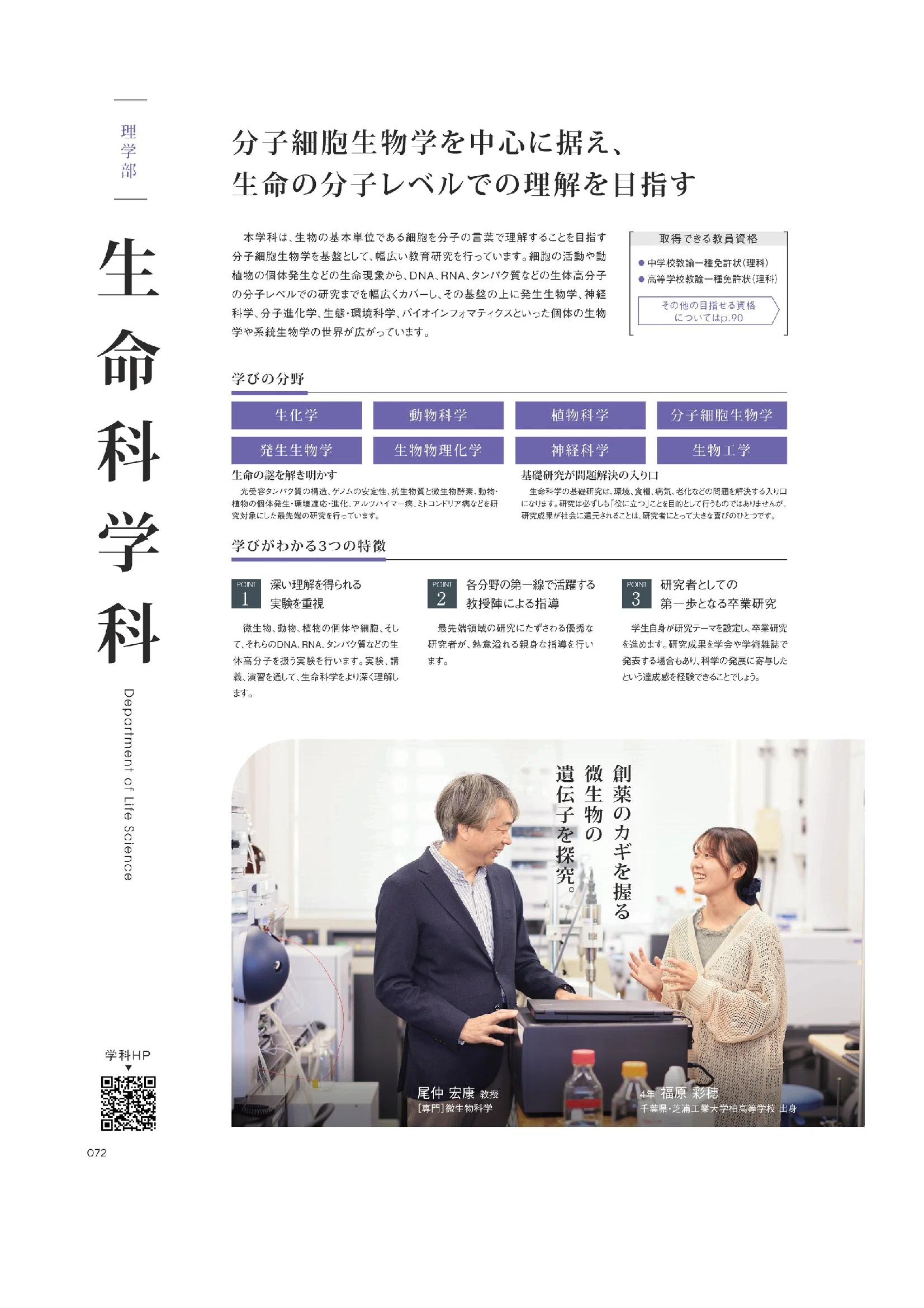 学習院大学 Guide Book 2024｜H. Onaka