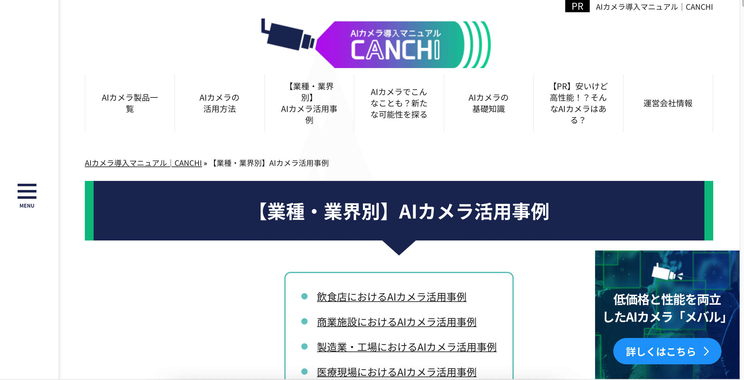 農業におけるAIカメラの活用と効果