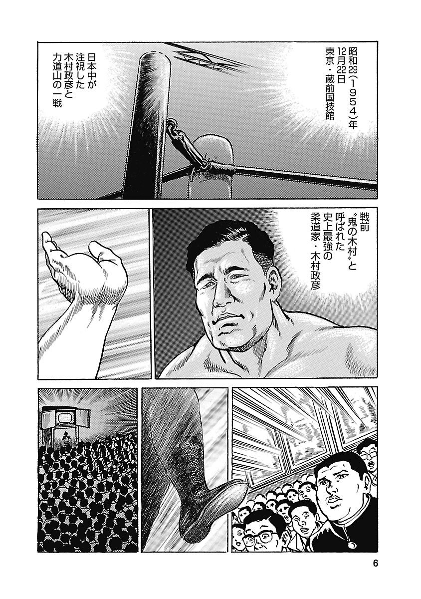 KIMURA vol.0 ~木村政彦はなぜ力道山を殺さなかったのか~ | 増田