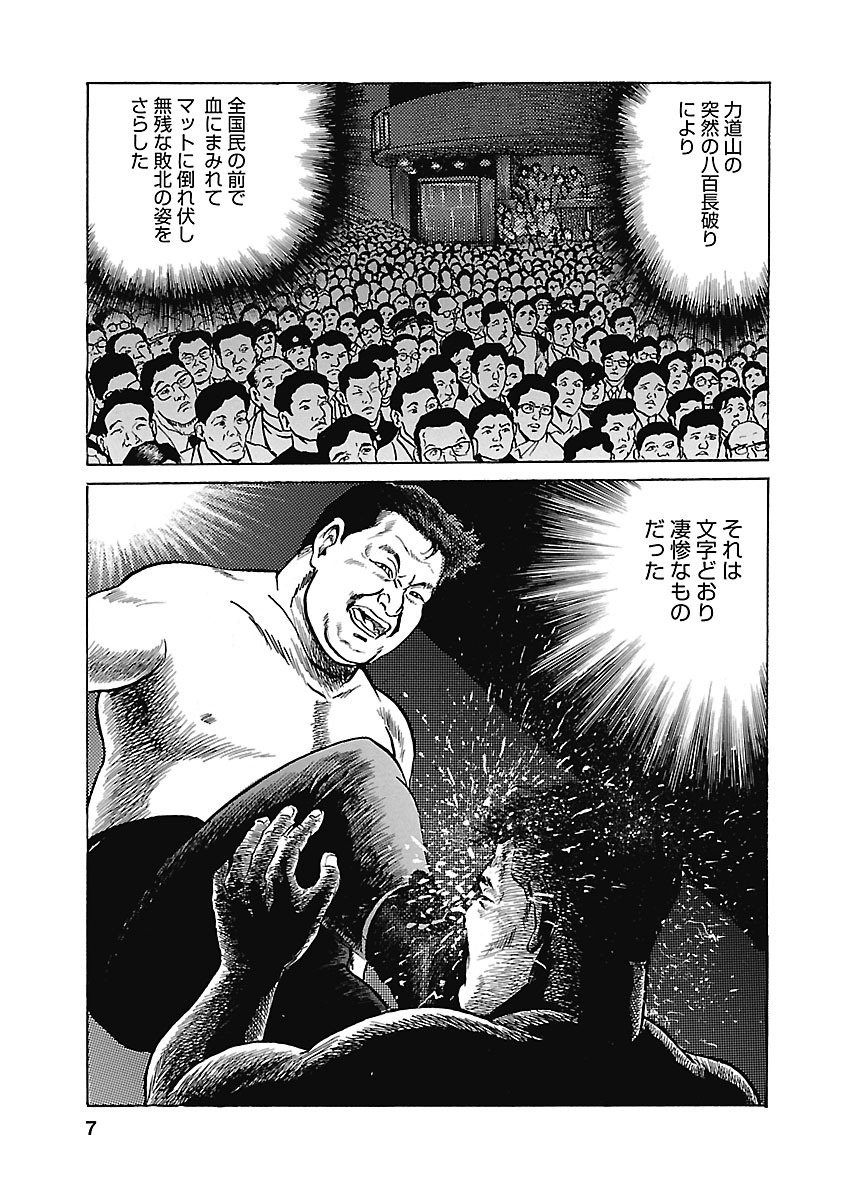 KIMURA~木村政彦はなぜ力道山を殺さなかったのか~(全13巻 KIMURA~木村政彦はなぜ力道山を殺さなかったのか~(全13巻