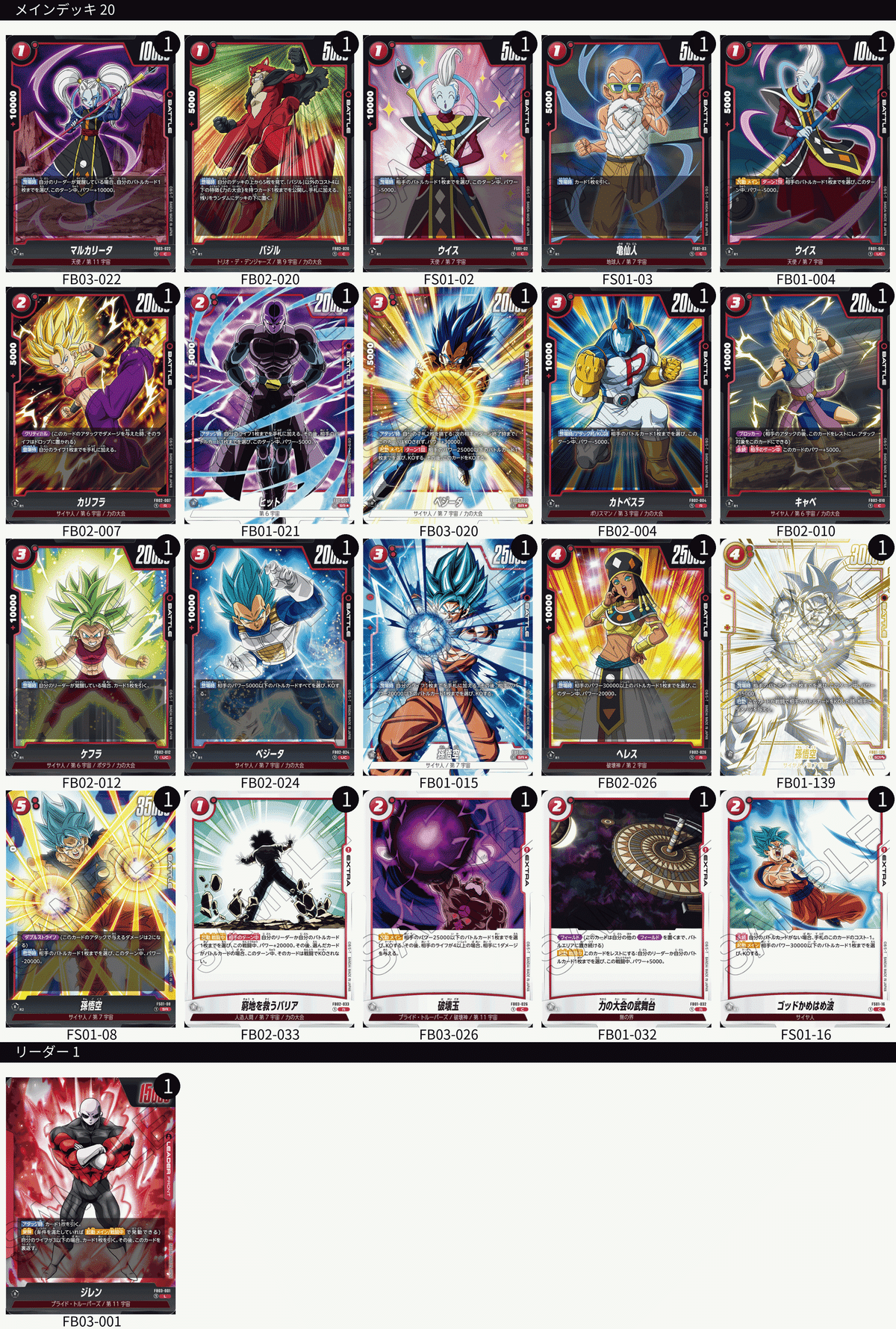 ドラゴンボールフュージョンワールドデッキ(青ベジータ、ジレン ドラゴンボールフュージョンワールドデッキ(青ベジータ、ジレン