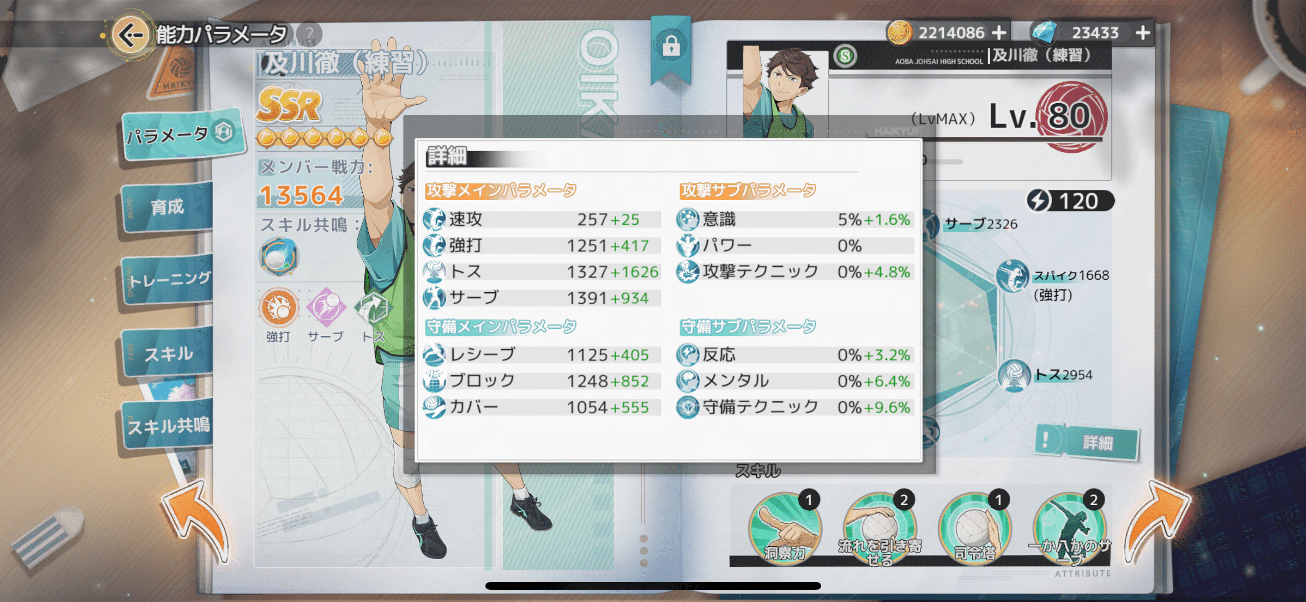 ハイフラ】SSR及川徹は万能ではない。しかし、強い。【性能評価