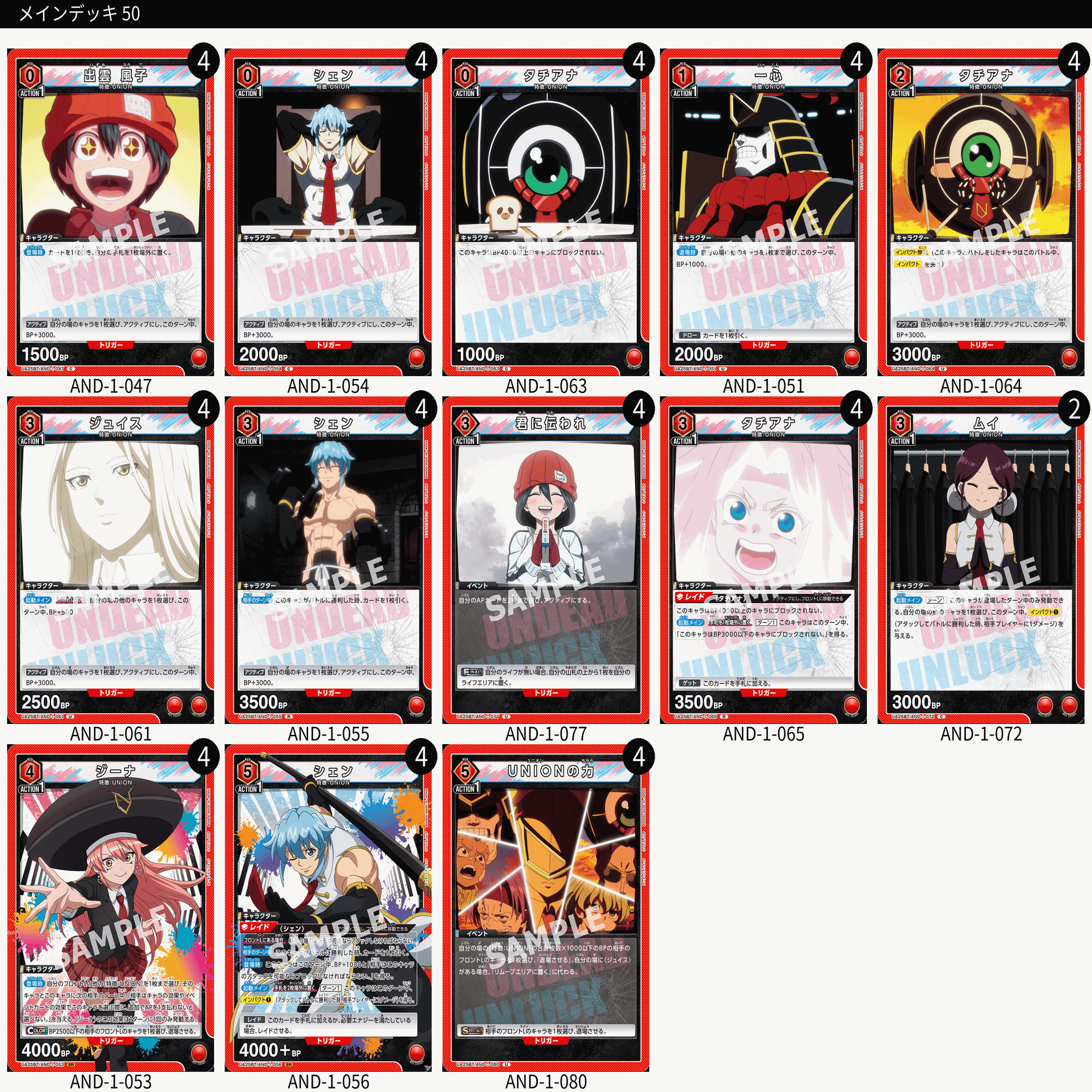 ユニオンアリーナ】試作中の赤シェンに関して｜針瀬