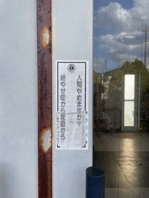 179_【まちあるき】トマソンをさがしに｜Looking Up TSUSHIMA！ 日本の