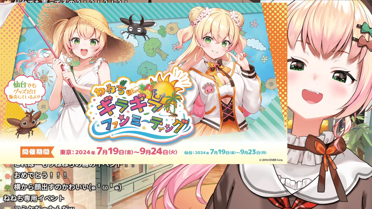 カブト・クワガタ ふれあいの森 in お台場 2024」『ねねちの