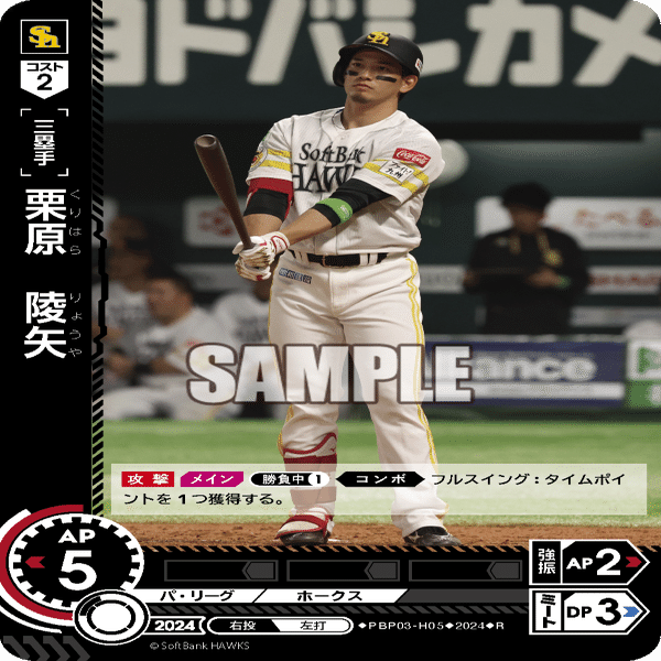 プロ野球 ドリームオーダー 日本選手権 プロモ ミートバッティング フルスイング ドリームオーダー3弾評価（ソフトバンク）｜しようたん