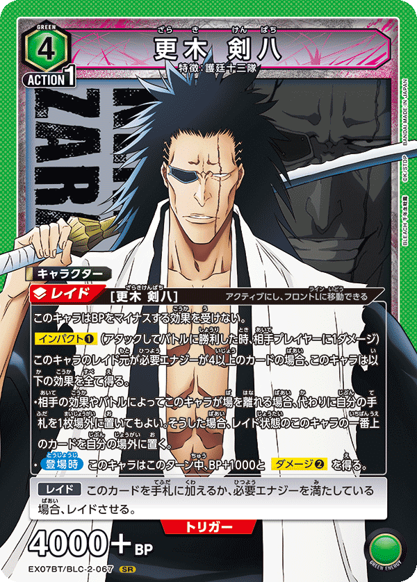 ユニアリ】調子乗った記事その2〜BLEACH2弾更木剣八について