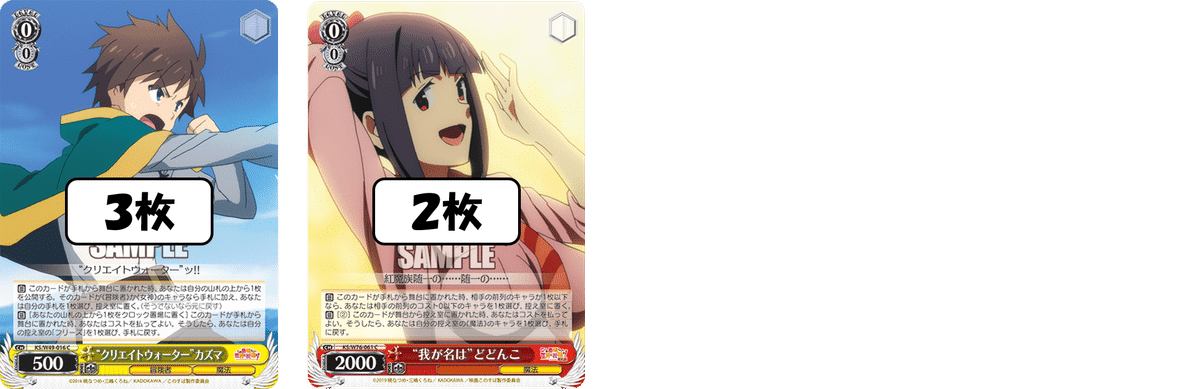 敗北にならないならコストくらい このすば置きブ魂+2【構築記事 敗北にならないならコストくらい このすば置きブ魂+2【構築記事