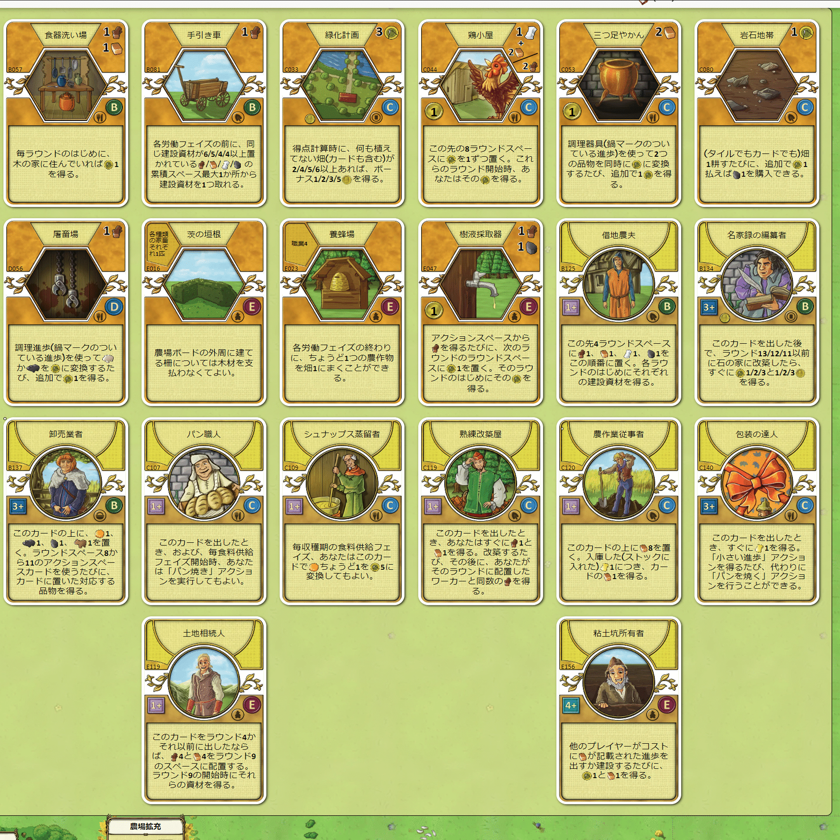 2024/8/17 アグリコラプレイ振り返り/自分｜ひぐちょ