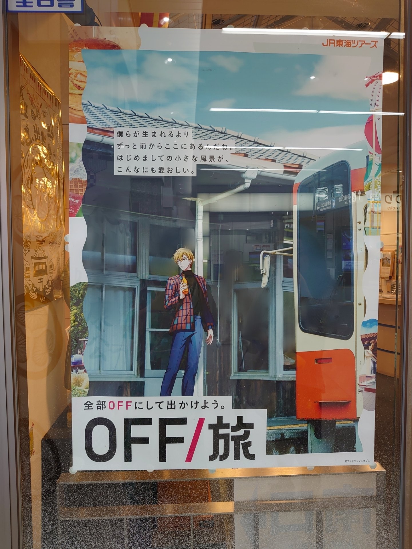 アイドリッシュセブン OFF/旅 SHIZUOKA(西部)に行ってきた話。｜krsk