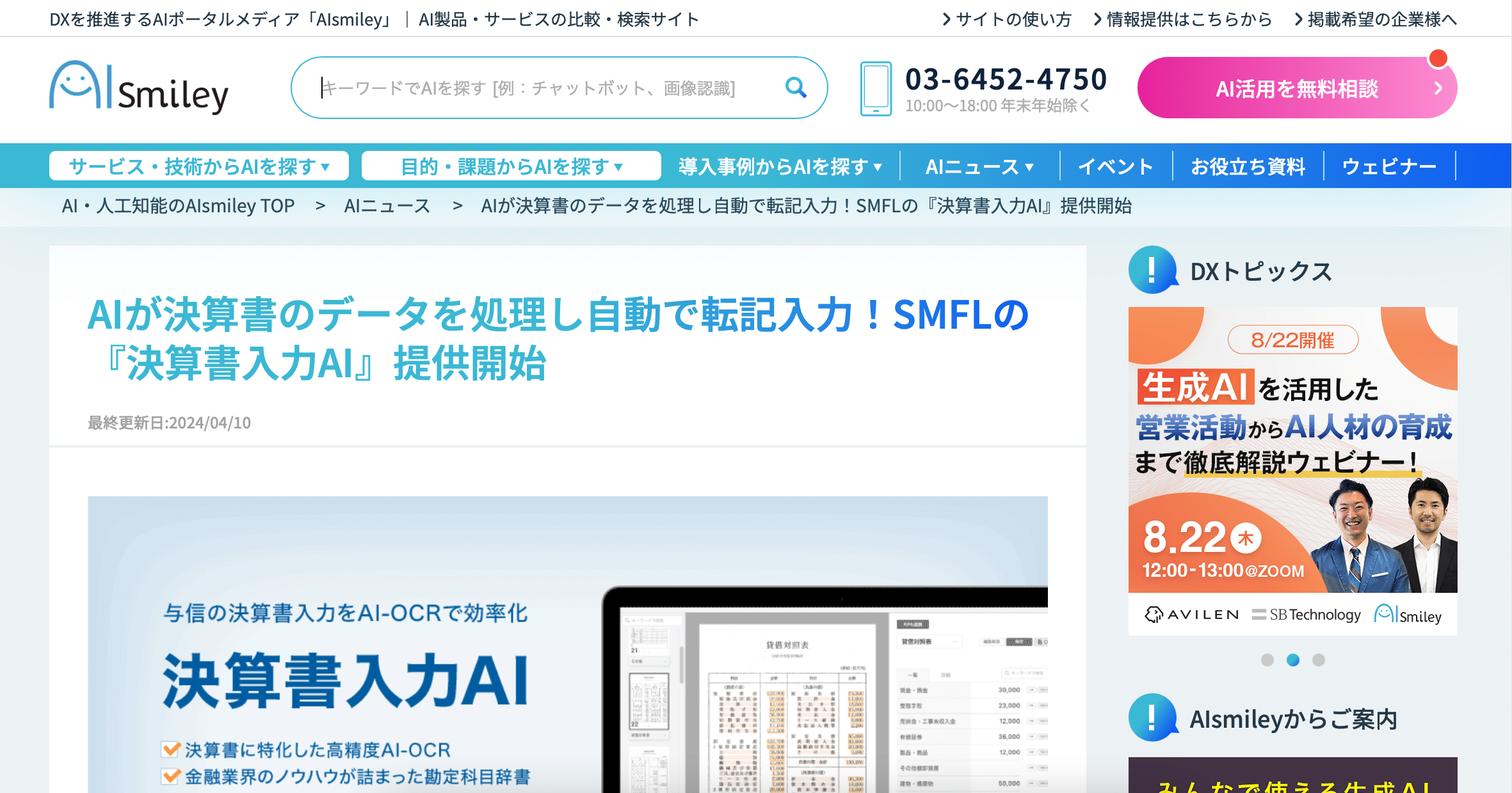 決算書入力AIの概要と導入の背景