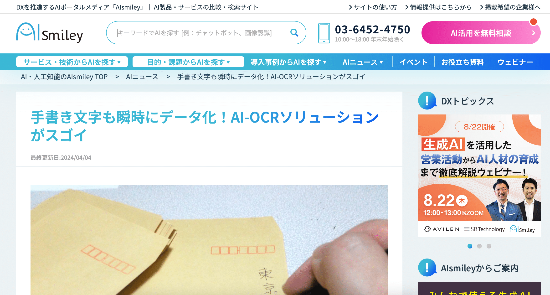 AI-OCRとRPAの概要