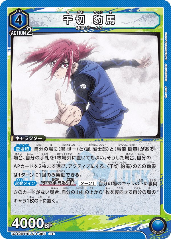 NCS発売記念！ユニアリ×ブルーロック復習ノート！第二弾「あみだせ必殺