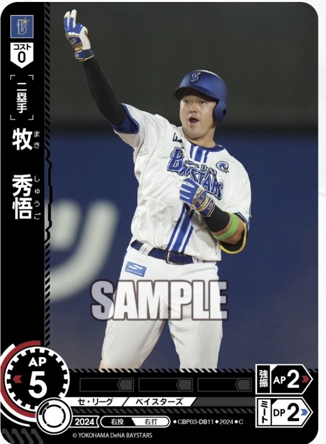 豪奢な ドリームオーダー 4弾 SSP 大貫 横浜（プロ野球カードゲーム その他