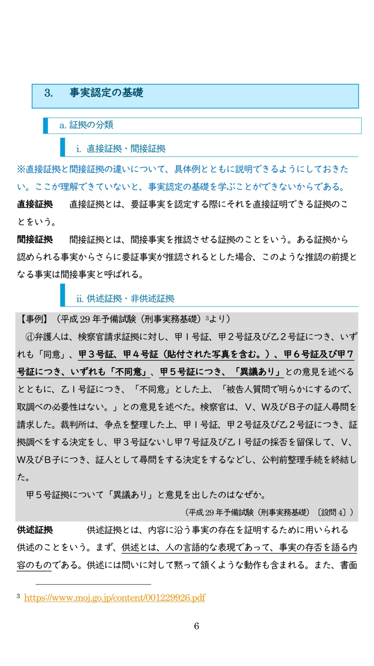 伝聞証拠特訓講座のご紹介｜安田貴行｜想像を超える合格哲学 ｜司法試験・予備試験対策