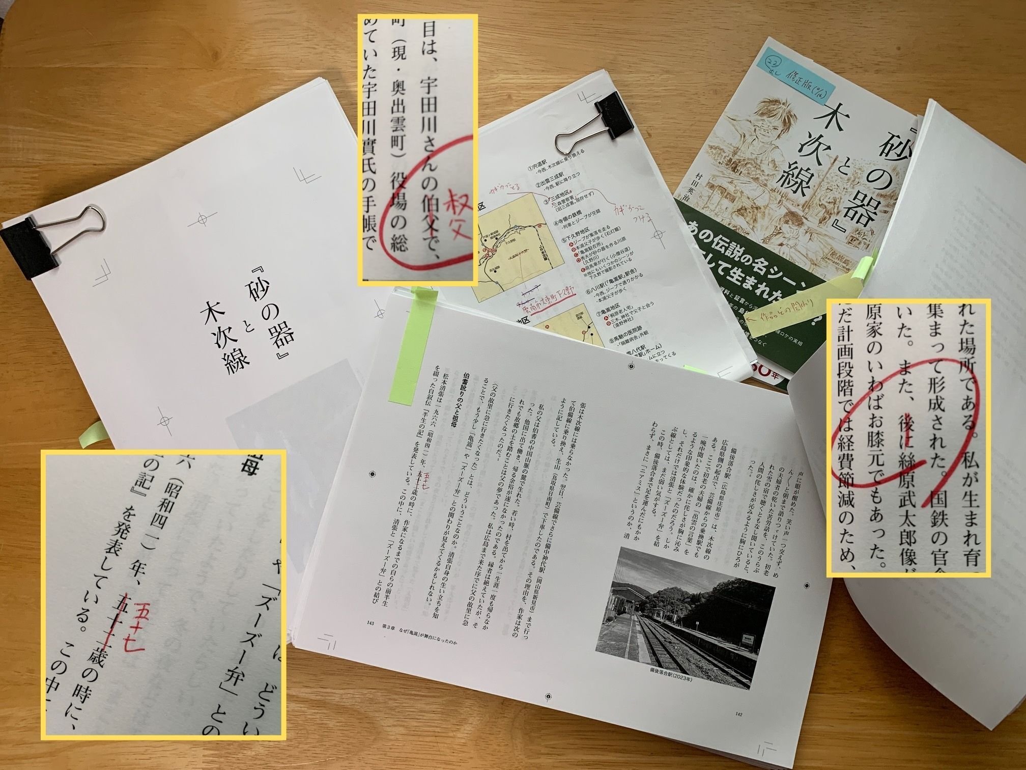 松本清張 色紙 サイン 署名 砂の器 点と線