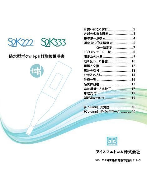 微量サンプルのpH計測関連新着情報｜ITO.ISFETCOM