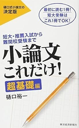 小論文専門講師が数十冊の中からおすすめ教材を厳選！】2025年度