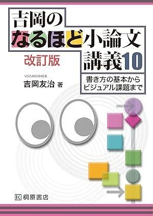 小論文専門講師が数十冊の中からおすすめ教材を厳選！】2025年度