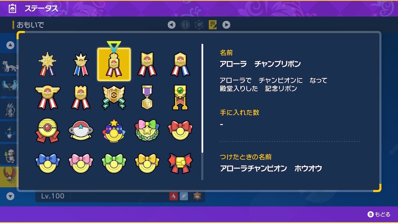 色違いホウオウとの思い出(12)：(第7世代)リボンコンプ＆おまけ