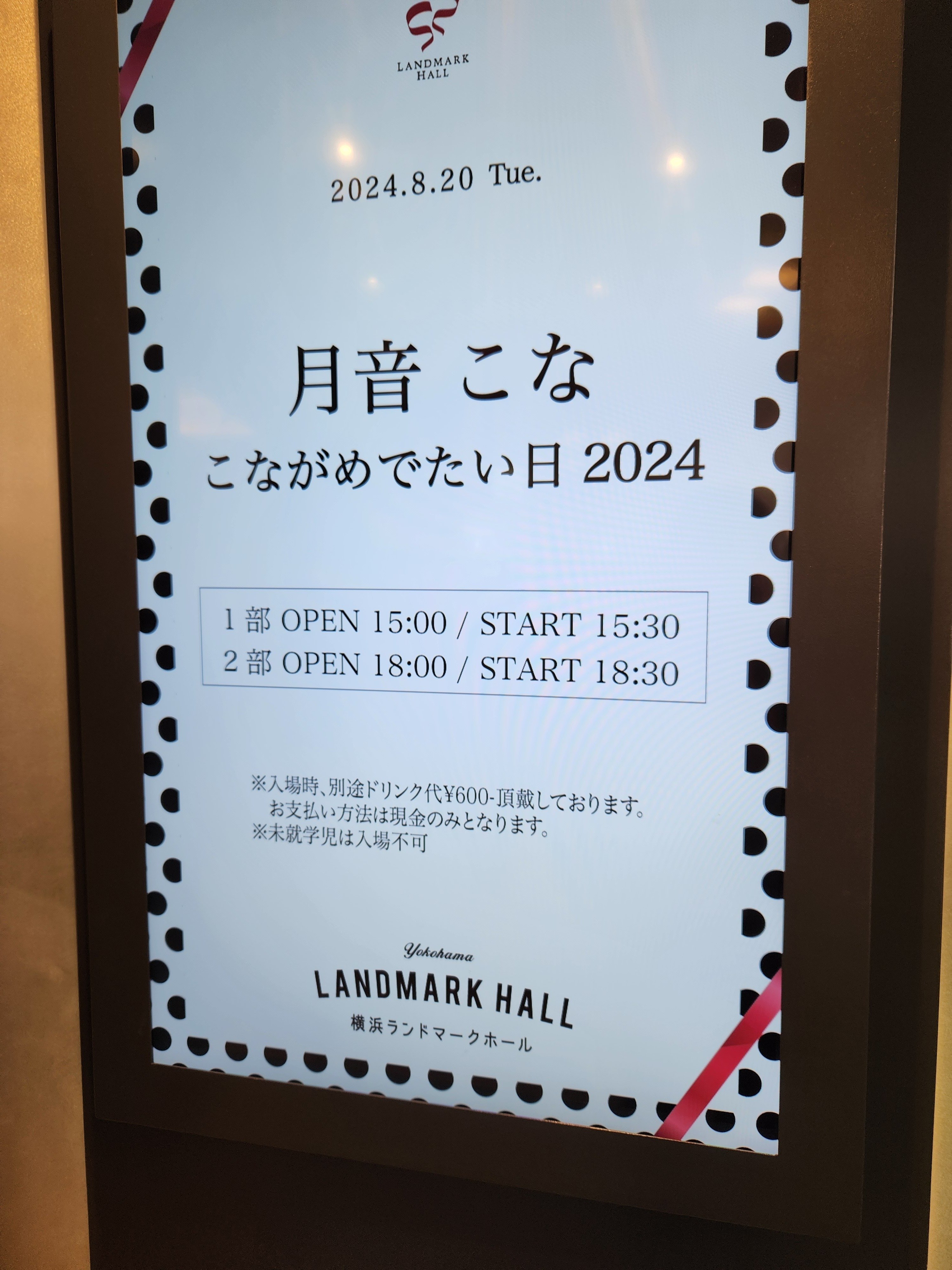 月音こな タオル こながめでたい日2024 ② （商品詳細ページ
