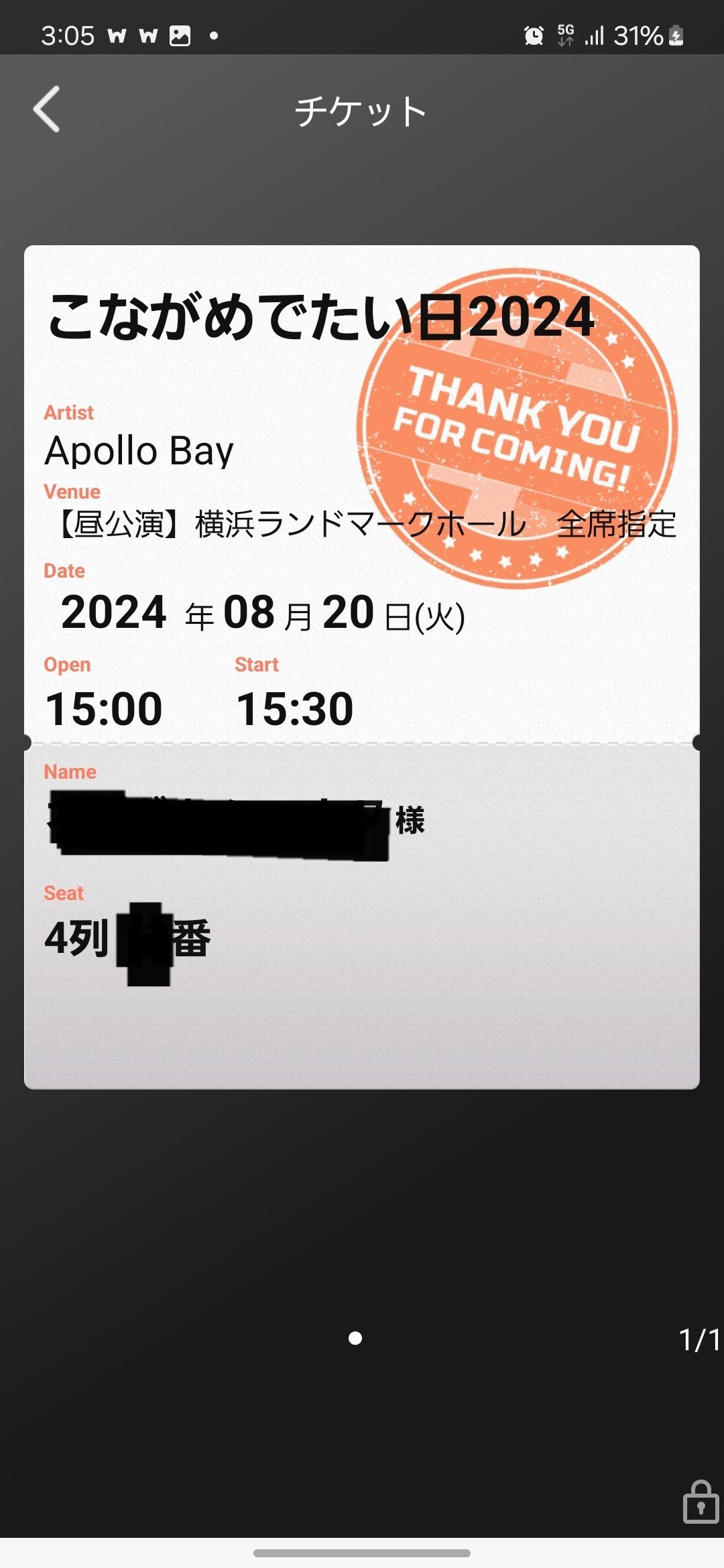こながめでたい日2024が良すぎた｜なのきな
