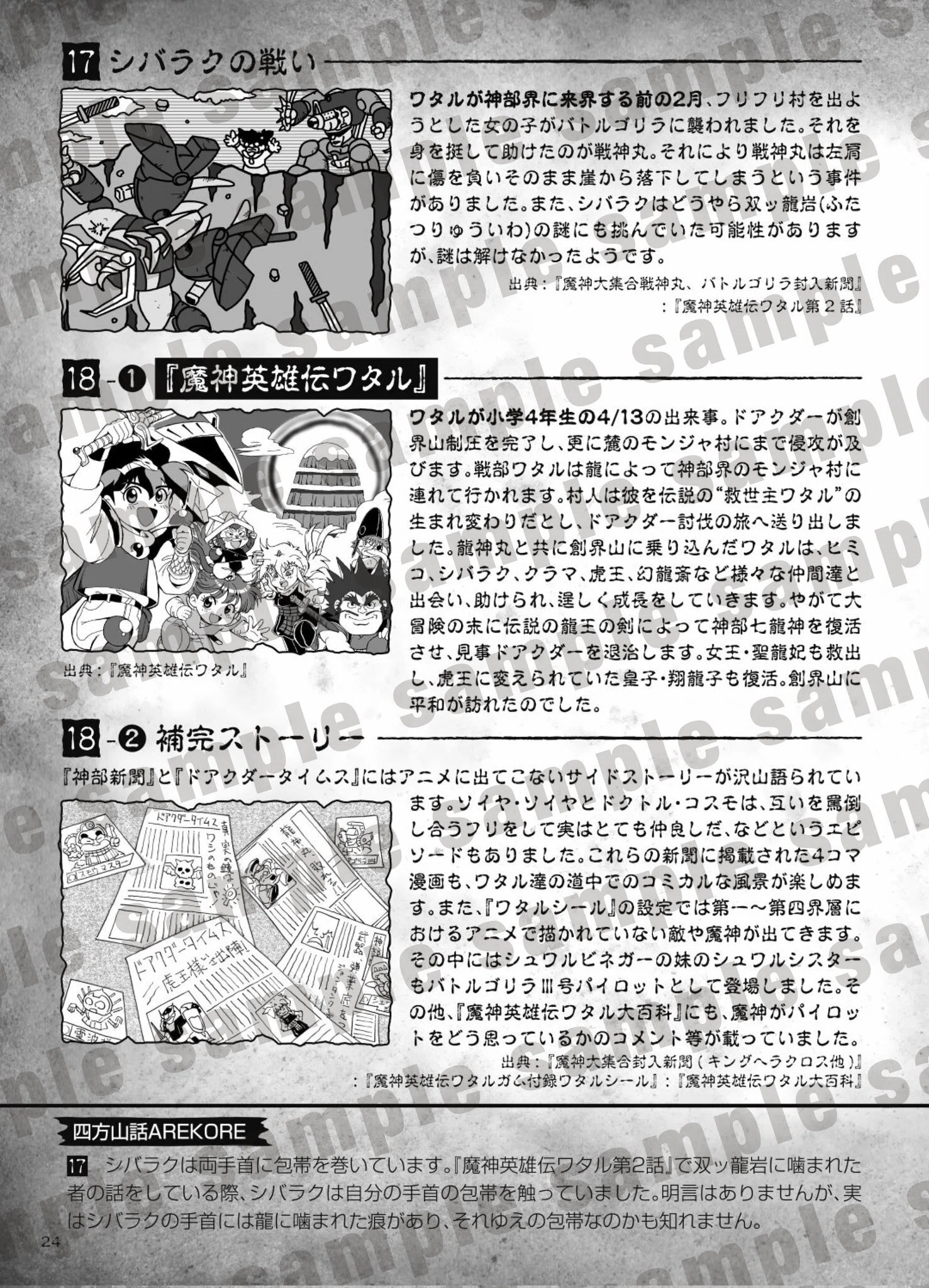 ワタルの裏歴史を紐解く ～神部よろず草紙～｜taku1