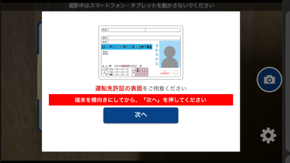 身分証明書の撮影その１