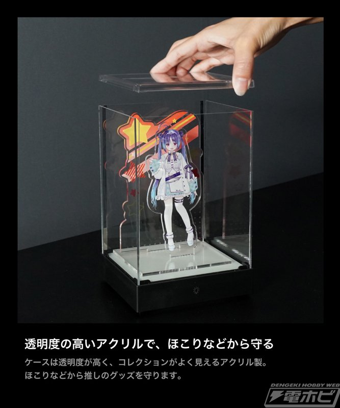 フィギュアなどを飾れる、7色に光るLED搭載ケース「RGB連結