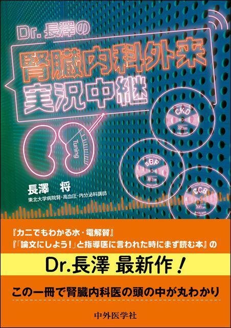 腎炎・ネフローゼ 診療大全』出版記念川口武彦×長澤 将 スペシャル対談|中外医学社Online 腎炎・ネフローゼ 診療大全』出版記念川口武彦×長澤 将 スペシャル対談|中外医学社Online