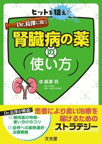 腎炎・ネフローゼ 診療大全』出版記念川口武彦×長澤 将 スペシャル対談|中外医学社Online 腎炎・ネフローゼ 診療大全』出版記念川口武彦×長澤 将 スペシャル対談|中外医学社Online