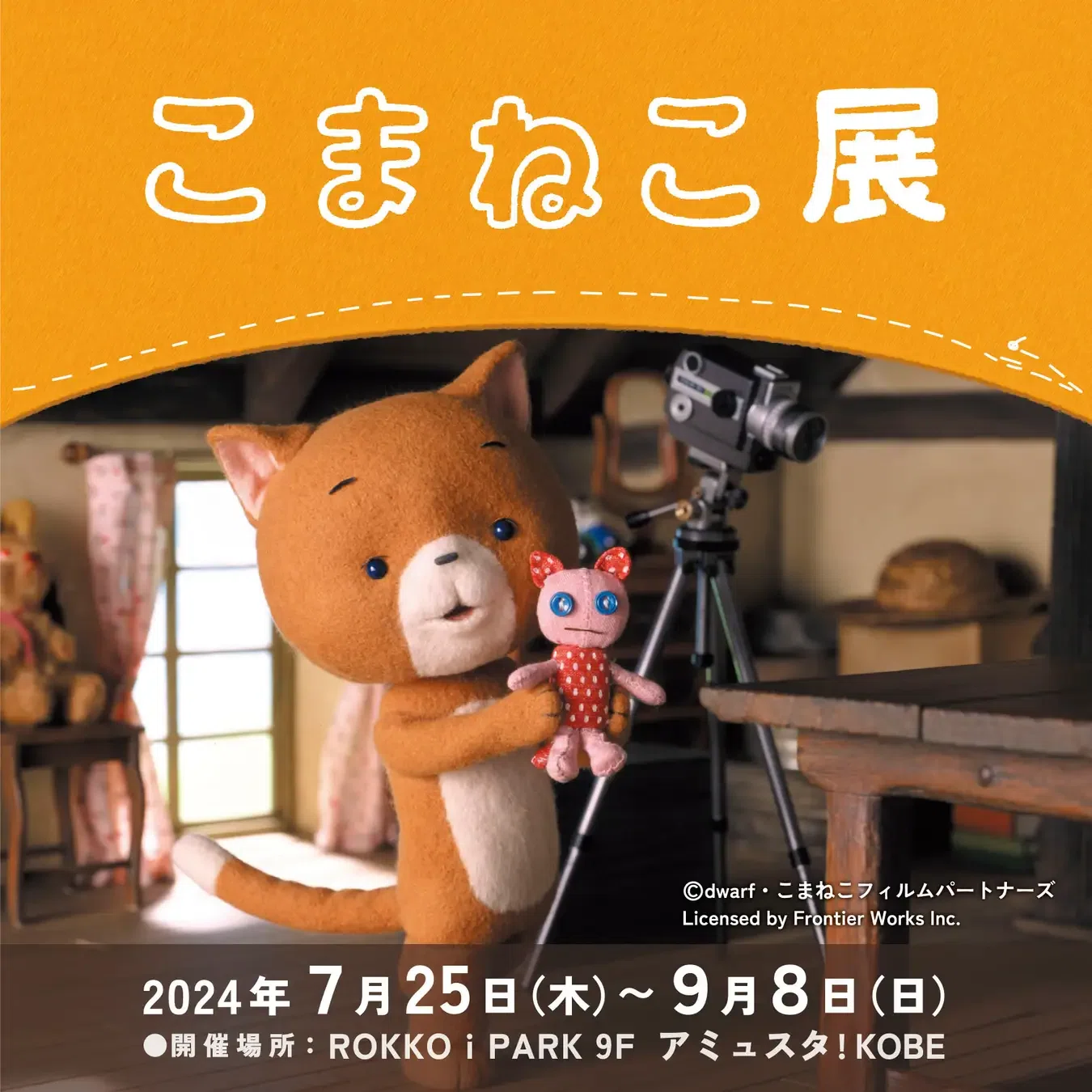 こまねこ展】ROKKO i PARKに行ってこまちゃんやグッズを発見