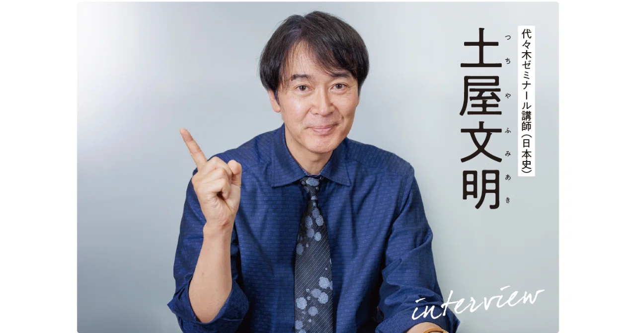 早慶 日本史対策│知識の先の能力を【早稲田大学・慶應義塾大学AtoZ