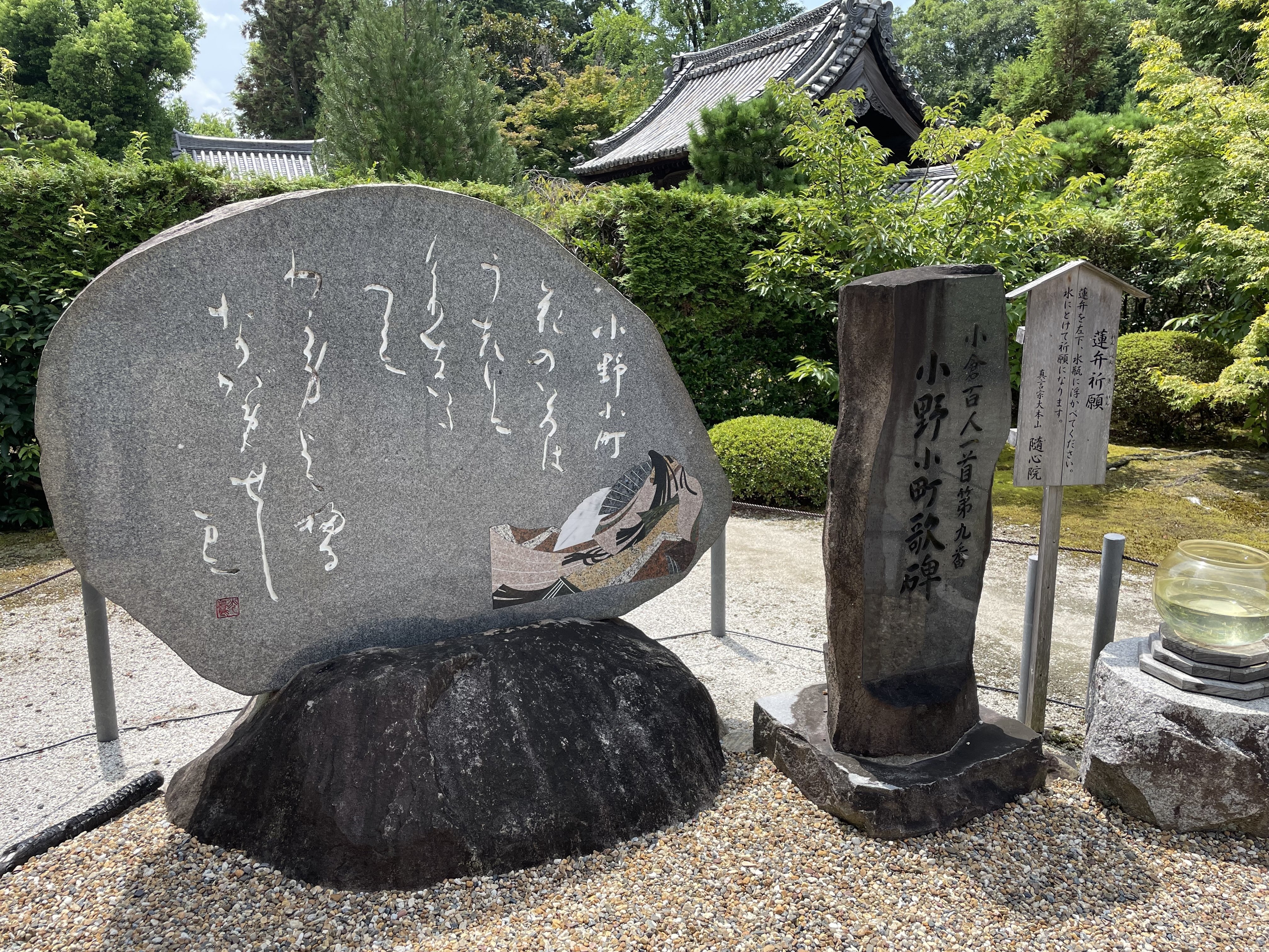 おひとり様の京都案内｜小野小町に託す恋｜あをそめ.