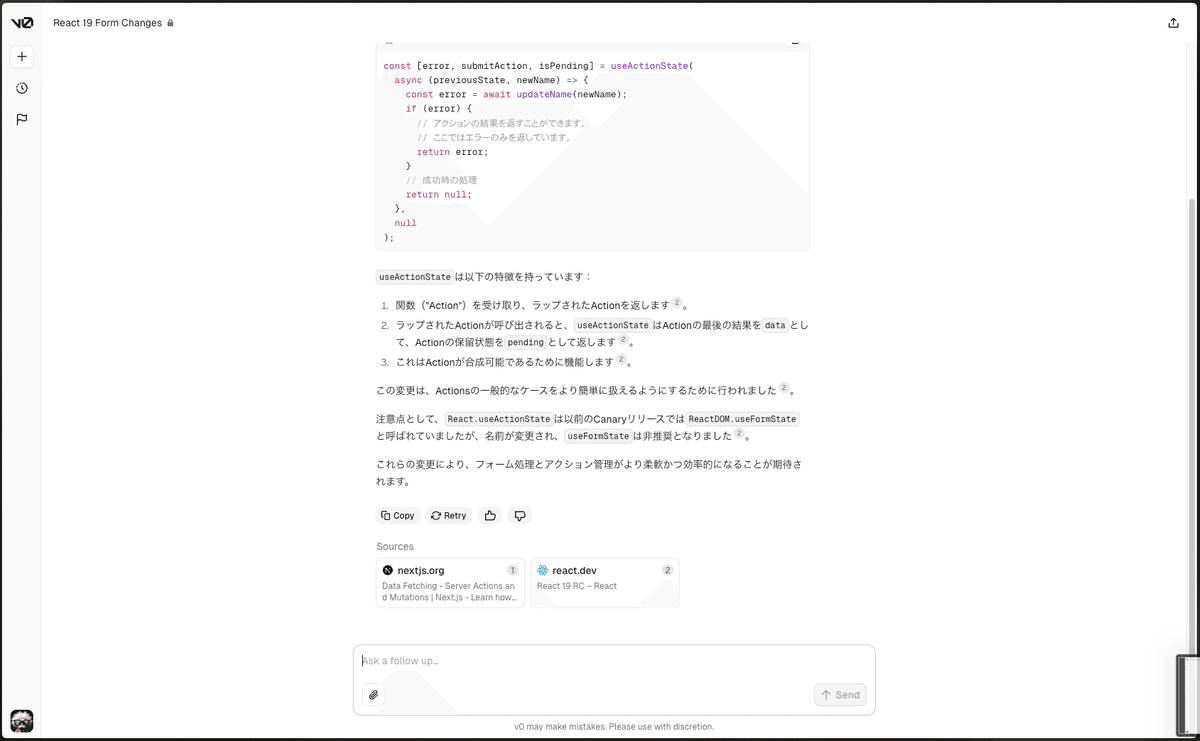 React 19 では useFormState はどのように変わりましたか? (2) - v0 chat